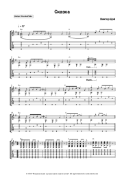 undefined Kino (Viktor Tsoy), Viktor Tsoi -  Сказка