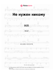 Sheet music, chords MIR - Не нужен никому