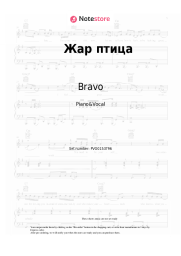 Sheet music, chords Bravo - Жар-птица