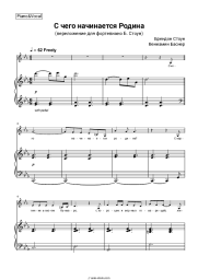 undefined Brandon Stone, Veniamin Basner - С чего начинается Родина (переложение для фортепиано Б. Стоун)