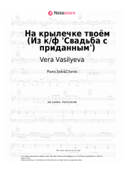 Sheet music, chords Vera Vasilyeva, Boris Mokrousov - На крылечке твоём (Из к/ф 'Свадьба с приданным')
