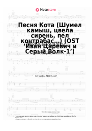 undefined Mikhail Boyarsky - Песня Кота (Шумел камыш, цвела сирень, пел контрабас…) (OST ‘Иван Царевич и Серый Волк-1’)