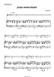 undefined SHAMAN - ДУША НАРАСПАШКУ