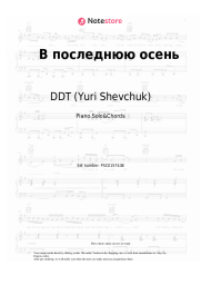 undefined DDT (Yuri Shevchuk) - В последнюю осень
