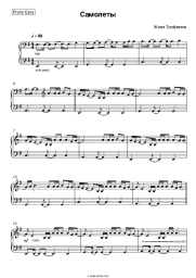 Sheet music, chords Zhenya Trofimov - Самолеты