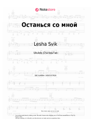 undefined Lesha Svik - Останься со мной