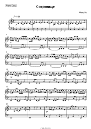 undefined Mary Gu - Сокровище