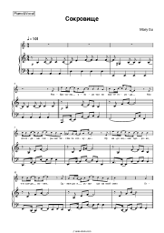 Sheet music, chords Mary Gu - Сокровище
