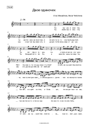 undefined Stas Mikhaylov, Lusia Chebotina - ДВОЕ ОДИНОЧЕК