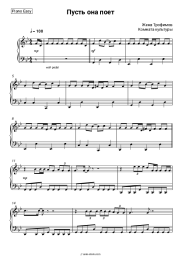 Sheet music, chords Zhenya Trofimov, Komnata kul'tury - Пусть она поет