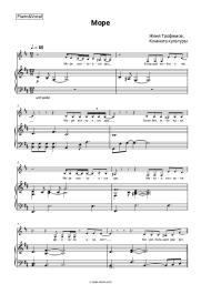 Sheet music, chords Zhenya Trofimov, Komnata kul'tury - Море
