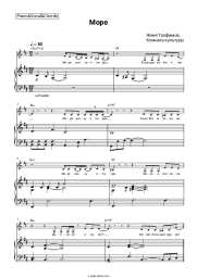 Sheet music, chords Zhenya Trofimov, Komnata kul'tury - Море