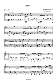 Sheet music, chords Irina Dubtsova - Факт