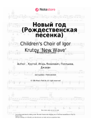 Sheet music, chords Children's Choir of Igor Krutoy 'New Wave' - Новый год (Рождественская песенка)
