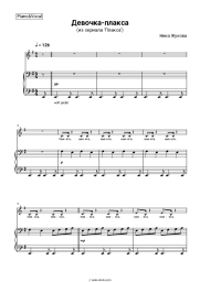 undefined Nika Zhukova - Девочка-плакса (из сериала 'Плакса')