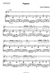 Sheet music, chords Trofim - Родина