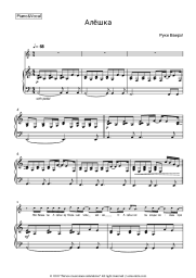 Sheet music, chords Ruki Vverh - Алешка