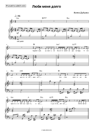 undefined Irina Dubtsova - Люби меня долго