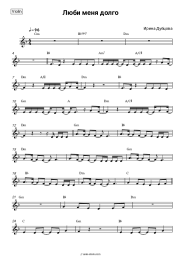 undefined Irina Dubtsova - Люби меня долго