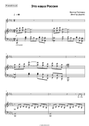 Sheet music, chords Victor Petlyura (Victor Dorin) - Это наша Россия