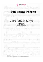 Sheet music, chords Victor Petlyura (Victor Dorin) - Это наша Россия