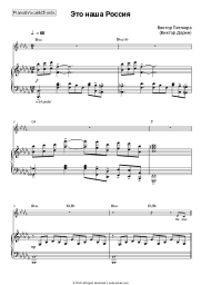 Sheet music, chords Victor Petlyura (Victor Dorin) - Это наша Россия