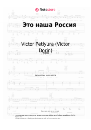 Sheet music, chords Victor Petlyura (Victor Dorin) - Это наша Россия