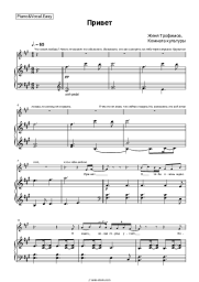 Sheet music, chords Zhenya Trofimov, Komnata kul'tury - Привет