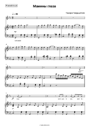 Sheet music, chords Tamara Gverdtsiteli - Мамины глаза