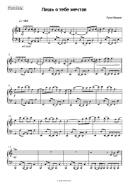 undefined Ruki Vverh - Лишь о тебе мечтая