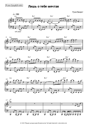 Sheet music, chords Ruki Vverh - Лишь о тебе мечтая