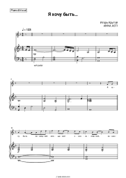 undefined Igor Krutoy, ANNA ASTI - Я хочу быть…