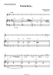 undefined Igor Krutoy, ANNA ASTI - Я хочу быть…