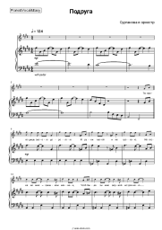 undefined Surganova & Orchestra - Подруга