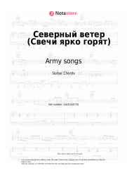 Sheet music, chords Army songs, Yard songs - Северный ветер (Свечи ярко горят)