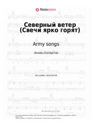 Sheet music, chords Army songs, Yard songs - Северный ветер (Свечи ярко горят)