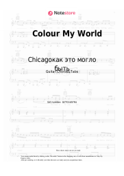 Sheet music, chords Chicagoкак это могло быть - Colour My World
