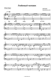 Sheet music, chords Anivar - Любимый человек