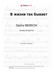 Sheet music, chords Dasha NEKRICHI - В жизни так бывает
