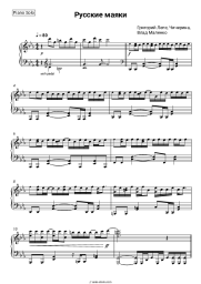 Sheet music, chords Grigory Leps, Yulia Chicherina, Vlad Malenko - Русские маяки