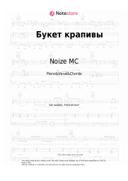 undefined Noize MC - Букет крапивы