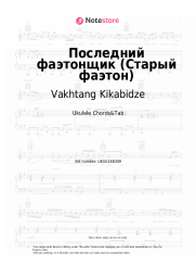 undefined Vakhtang Kikabidze - Последний фаэтонщик (Старый фаэтон)