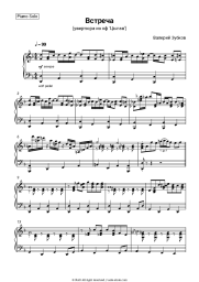 Sheet music, chords Valery Zubkov - Встреча (из к-ф 'Цыган', 'Возвращение Будулая')