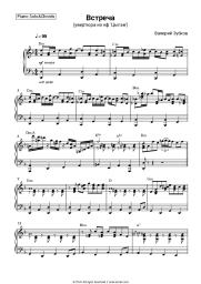 Sheet music, chords Valery Zubkov - Встреча (из к-ф 'Цыган', 'Возвращение Будулая')