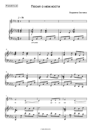 Sheet music, chords Lyudmila Senchina - Песня о нежности (из д-ф 'Песня о добром человеке')