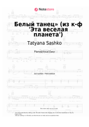 undefined Tatyana Sashko, David Tukhmanov - Белый танец» (из к-ф 'Эта веселая планета')