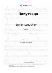 undefined Sultan Laguchev - Попутчица