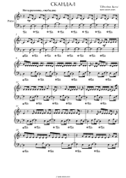 Sheet music, chords T-Fest, Basta - Скандал