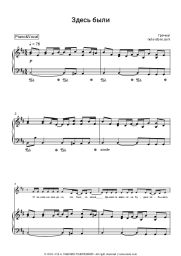 Sheet music, chords Buckwheat - Здесь были