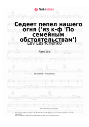 Sheet music, chords Lev Leshchenko, Eduard Kolmanovsky - Седеет пепел нашего огня ('из к-ф 'По семейным обстоятельствам')